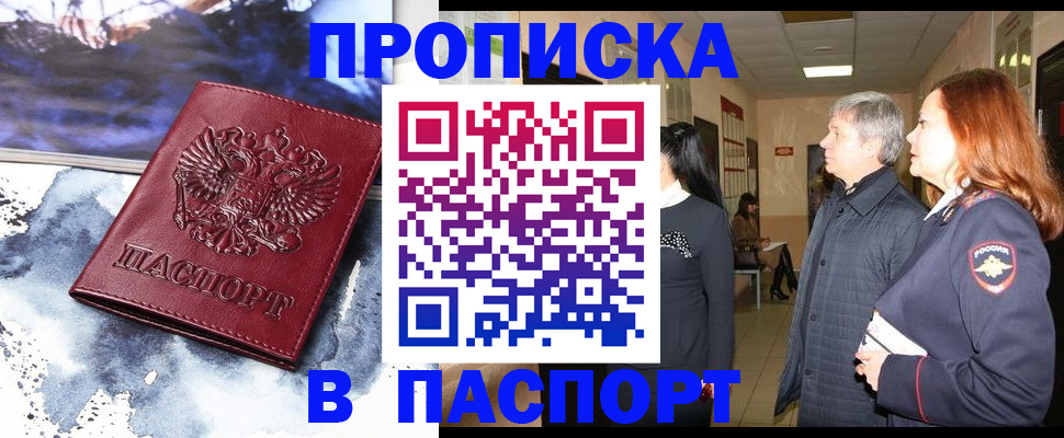 прописка поиск в Киселёвске