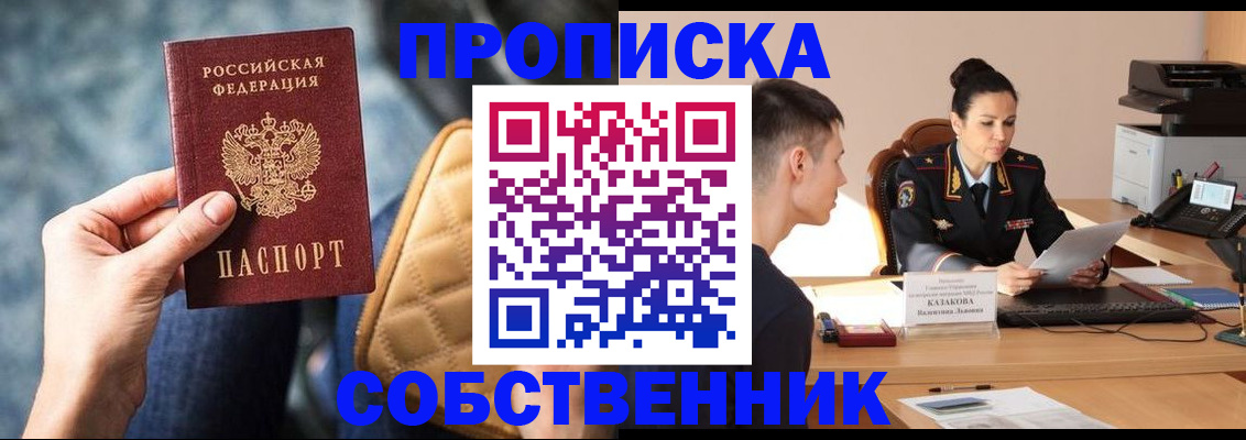 прописка в квартире в Киселёвске