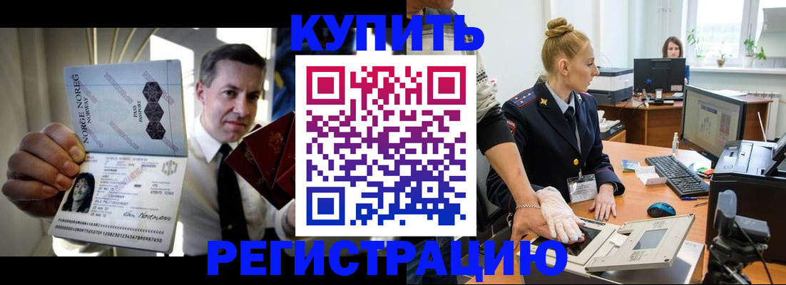 временная регистрация купить в Киселёвске