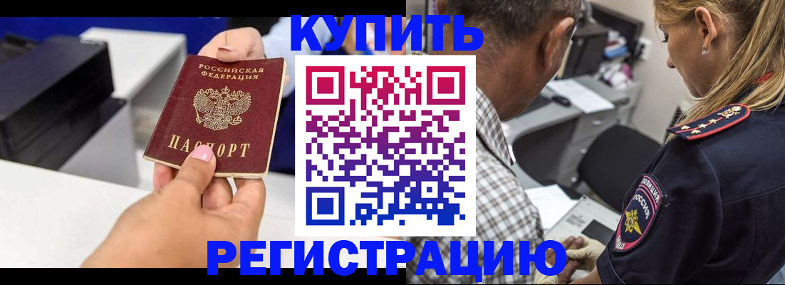 временная регистрация собственник в Киселёвске