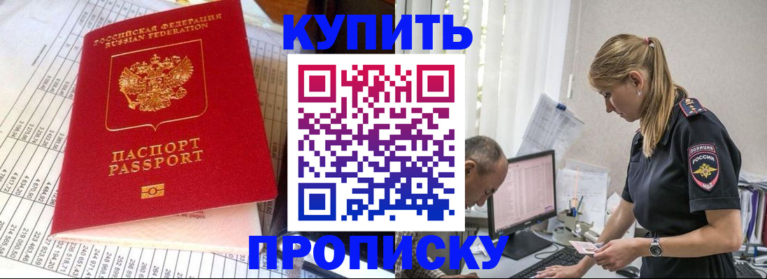 временная регистрация купить в Киселёвске